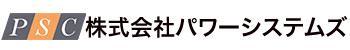 株式会社パワーシステムズは、お客様の重要設備の現地試運転調整・定期的な保守点検整備及び、異常事態発生時のオンコール対応をさせて頂いています。